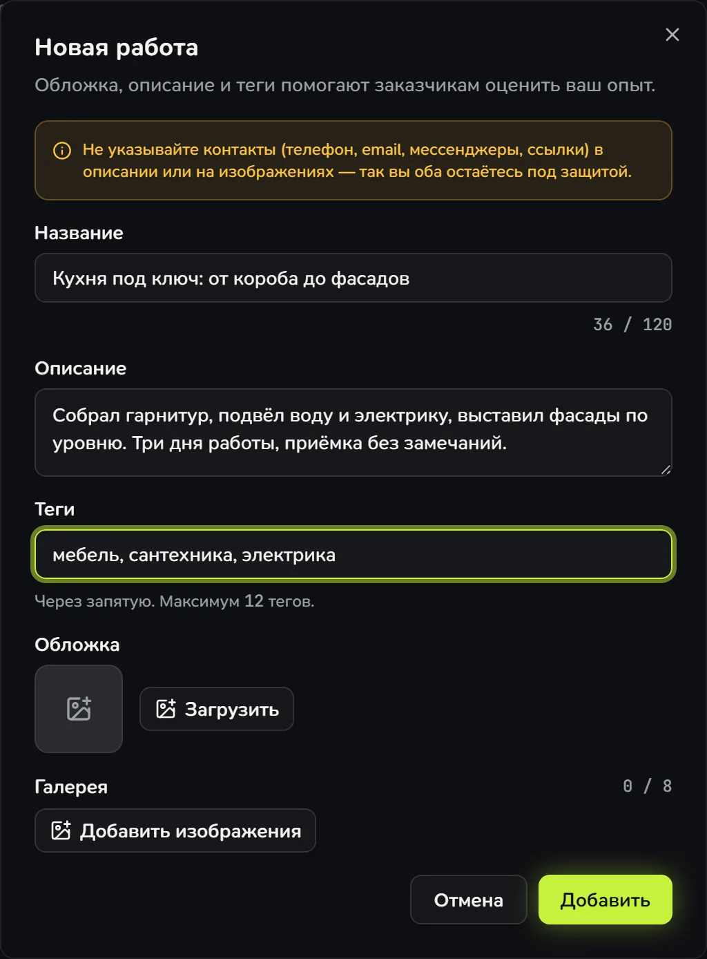 Диалог добавления работы: название, краткое описание и обложка — вводные, из которых потом вырастает кейс