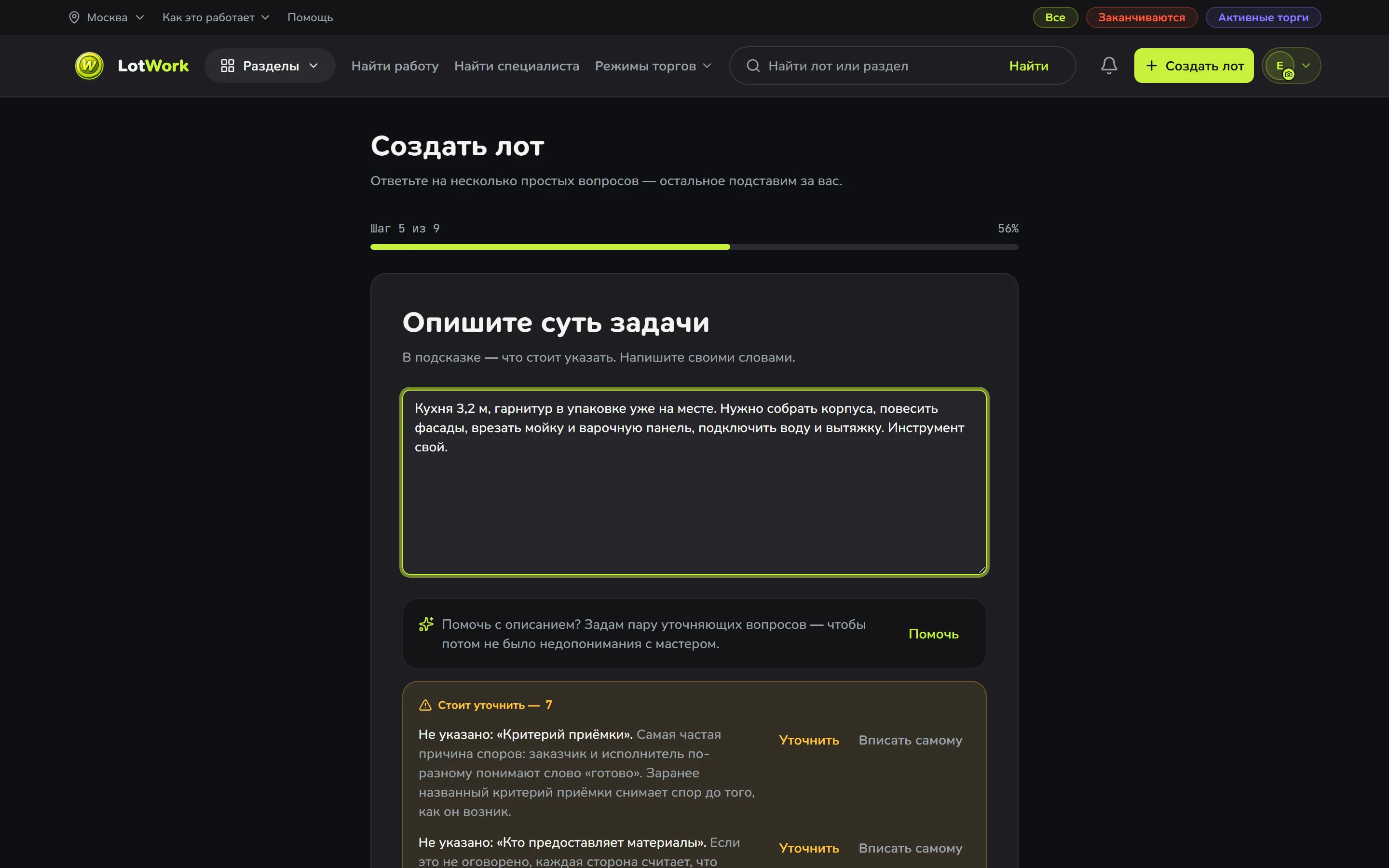 Шаг «Опишите суть задачи»: большое поле с подсказкой-заполнителем, подставленной из выбранного раздела